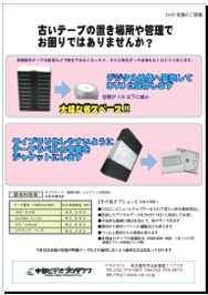 テープをＤＶＤへ