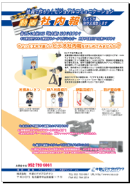 ビデオ社内報