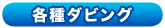各種ダビング