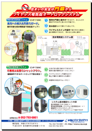 事務所向け電気錠