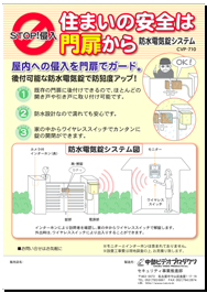 家庭用電気錠