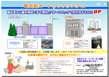 学校用電気錠